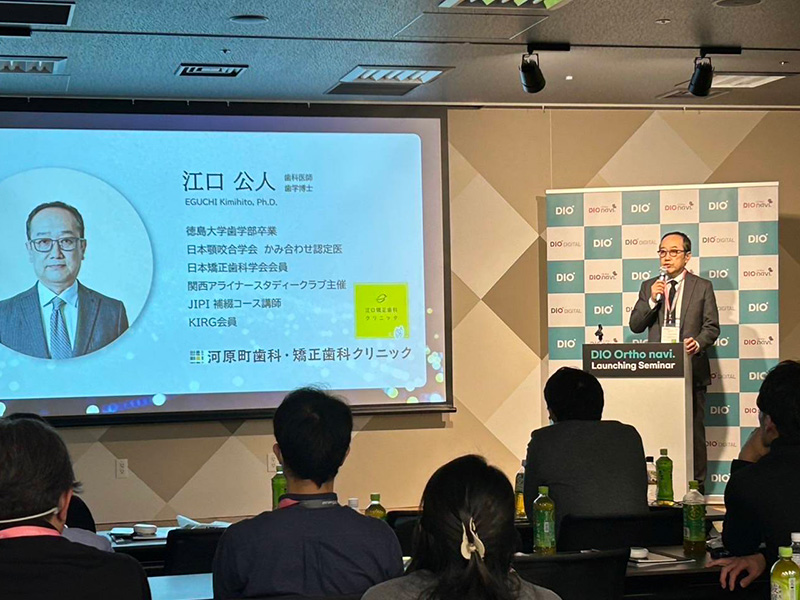DIOオルソナビ ローンチングセミナー in 東京